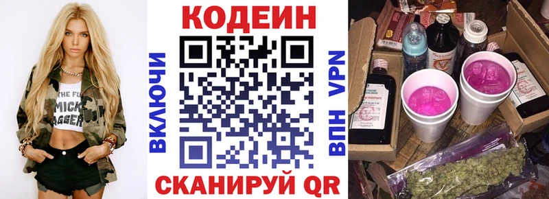 Кодеин Purple Drank закладка Щигры